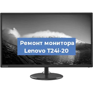 Замена шлейфа на мониторе Lenovo T24i-20 в Красноярске